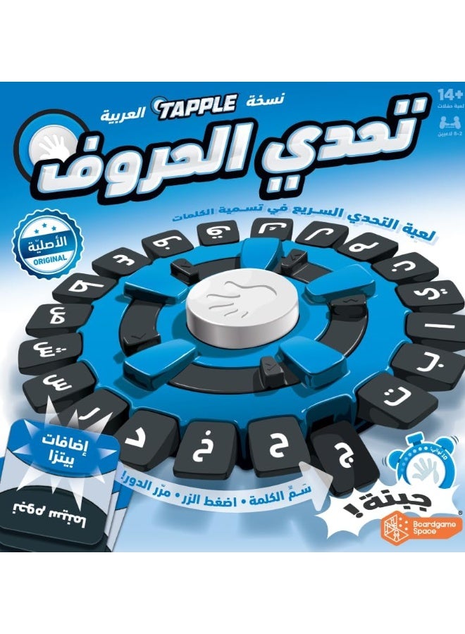 Boardgame Space Tapple Arabic TAPAR01 - Image 2